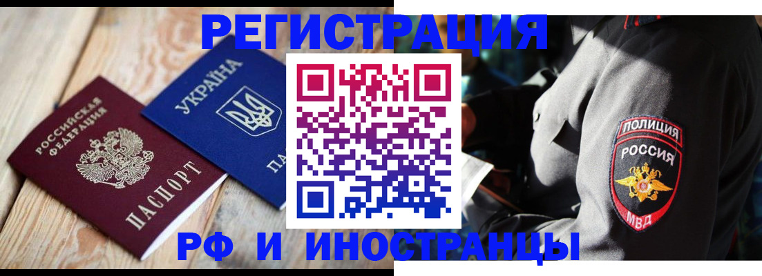 прописка для работы в Черняховске